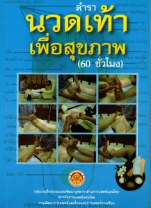 LINE_ALBUM_ภาพนวดน้ำมัน_260128_1