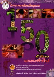 LINE_ALBUM_ภาพนวดน้ำมัน_260128_2