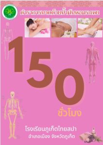 LINE_ALBUM_ภาพนวดน้ำมัน_260128_3