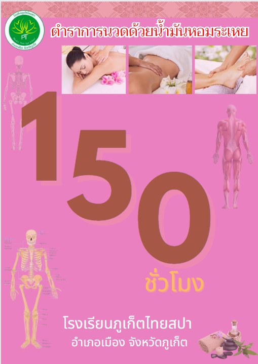 LINE_ALBUM_ภาพนวดน้ำมัน_260128_3